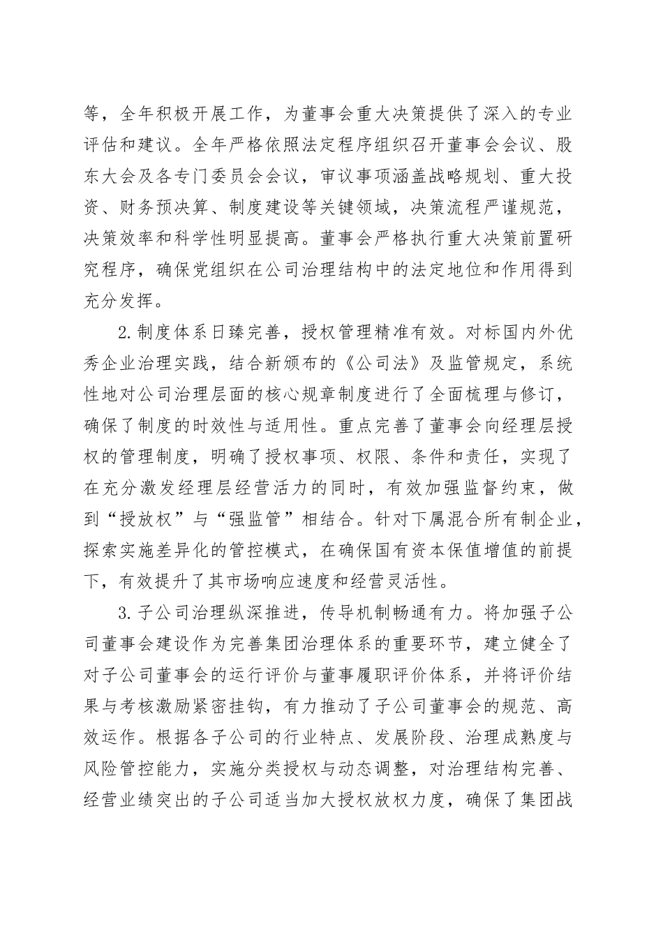 产业投资集团2025年度董事会工作报告_第2页