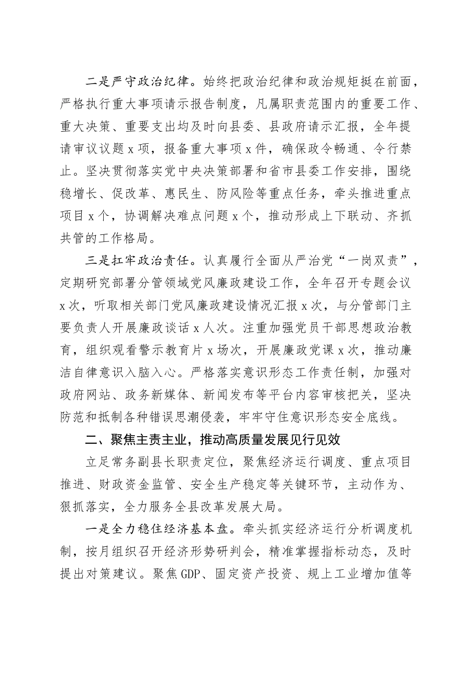 常务副县长2025年度个人述责述廉报告_第2页