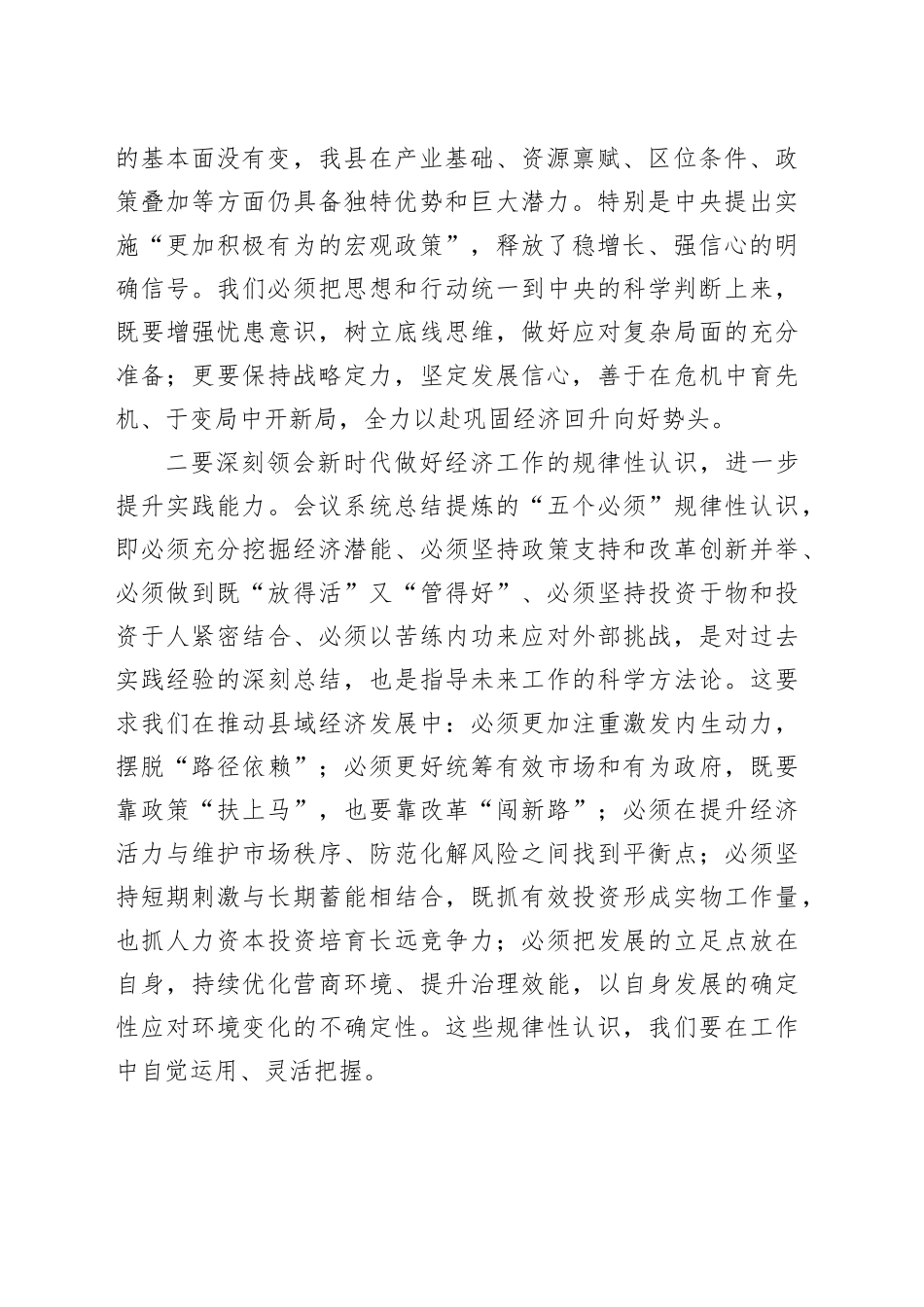 常务副县长在县委理论学习中心组学习中央经济工作会议精神时的研讨发言心得体会20251217_第2页