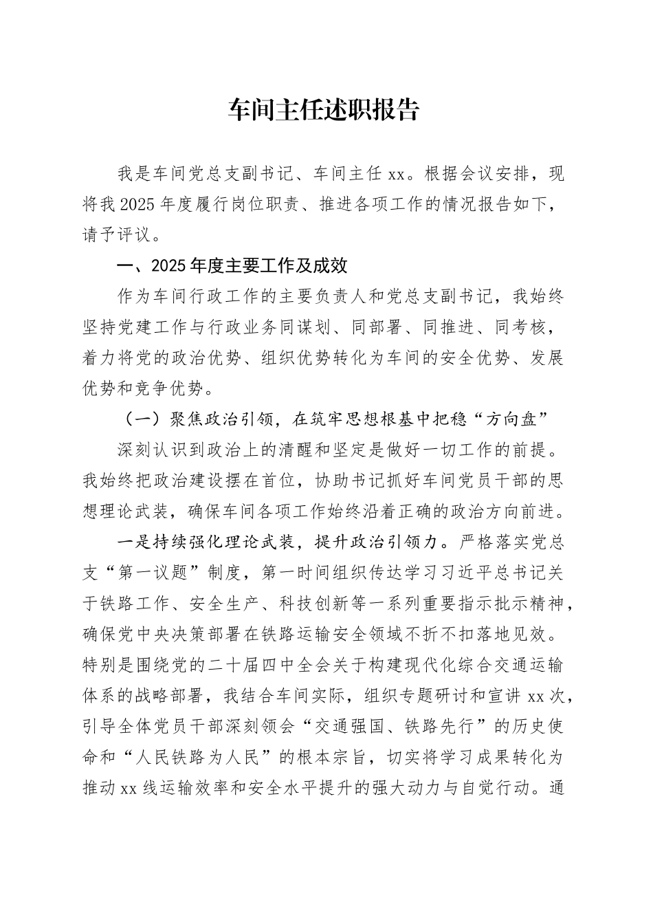 车间主任述职报告_第1页