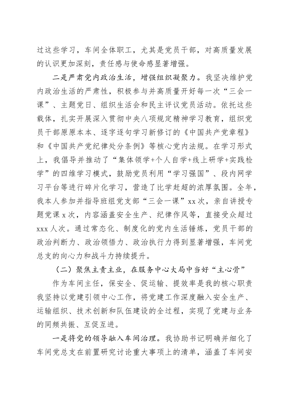 车间主任述职报告_第2页