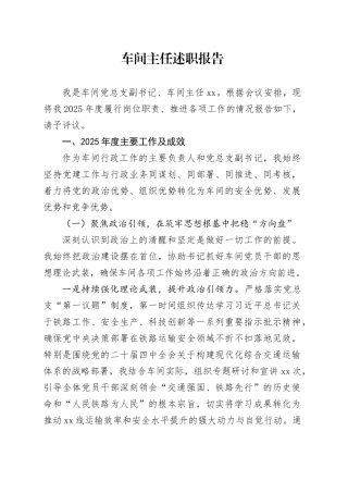 车间主任述职报告