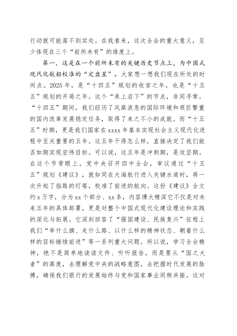 城商行党委书记在学习贯彻党的二十届四中全会精神学习会上的宣讲报告_第2页