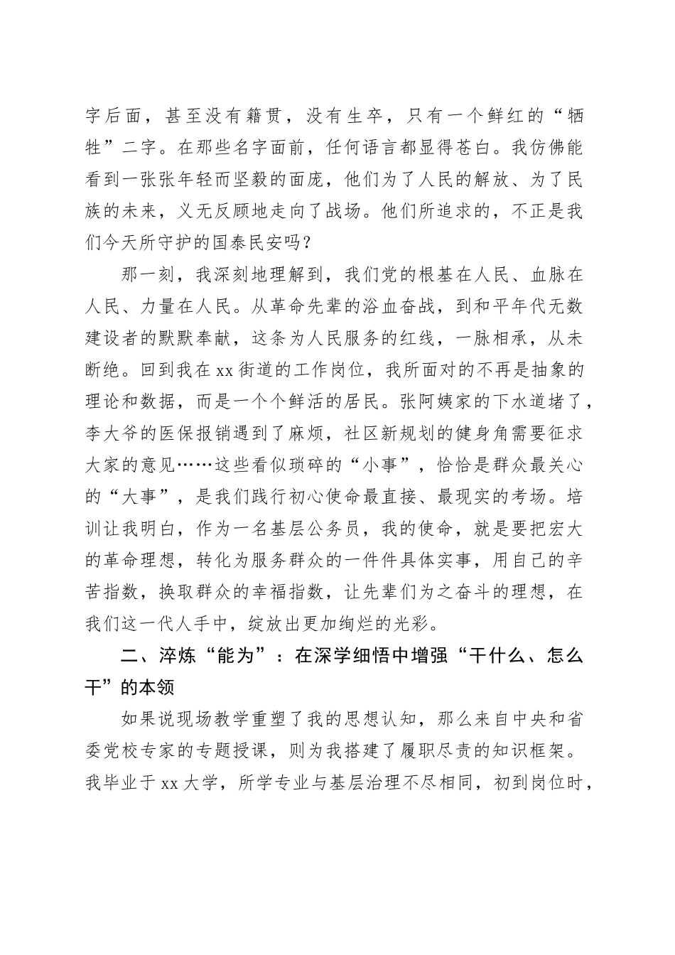 初任培训的学习心得体会_第2页