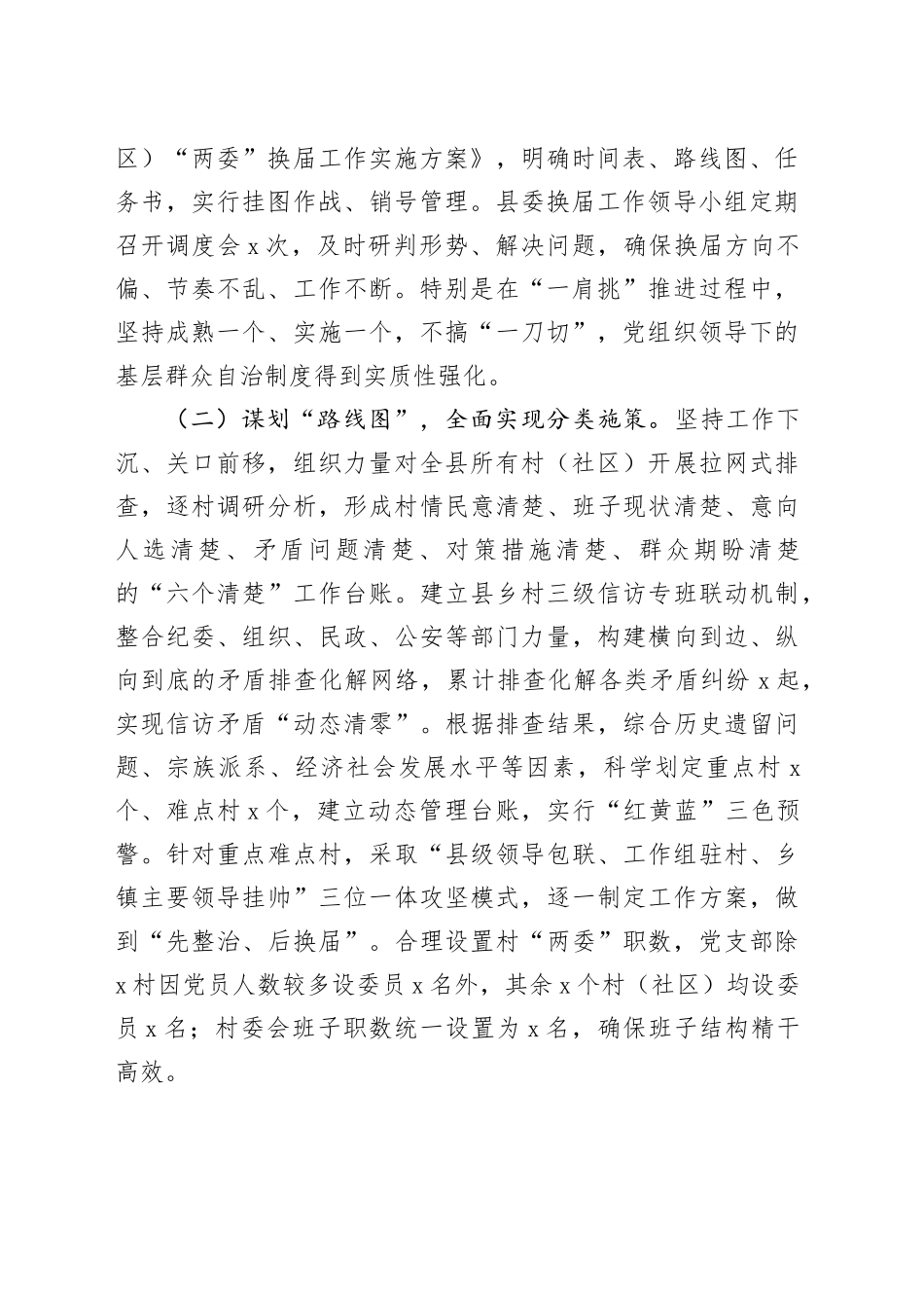 村（社区）“两委”换届工作总结报告_第2页