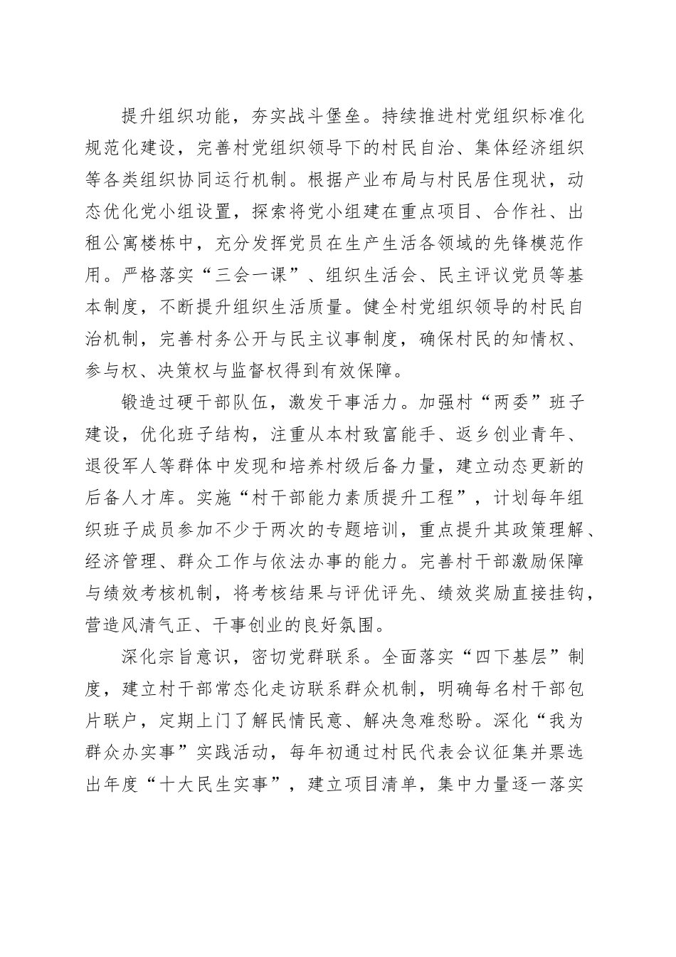 村“十五五”时期发展规划_第2页