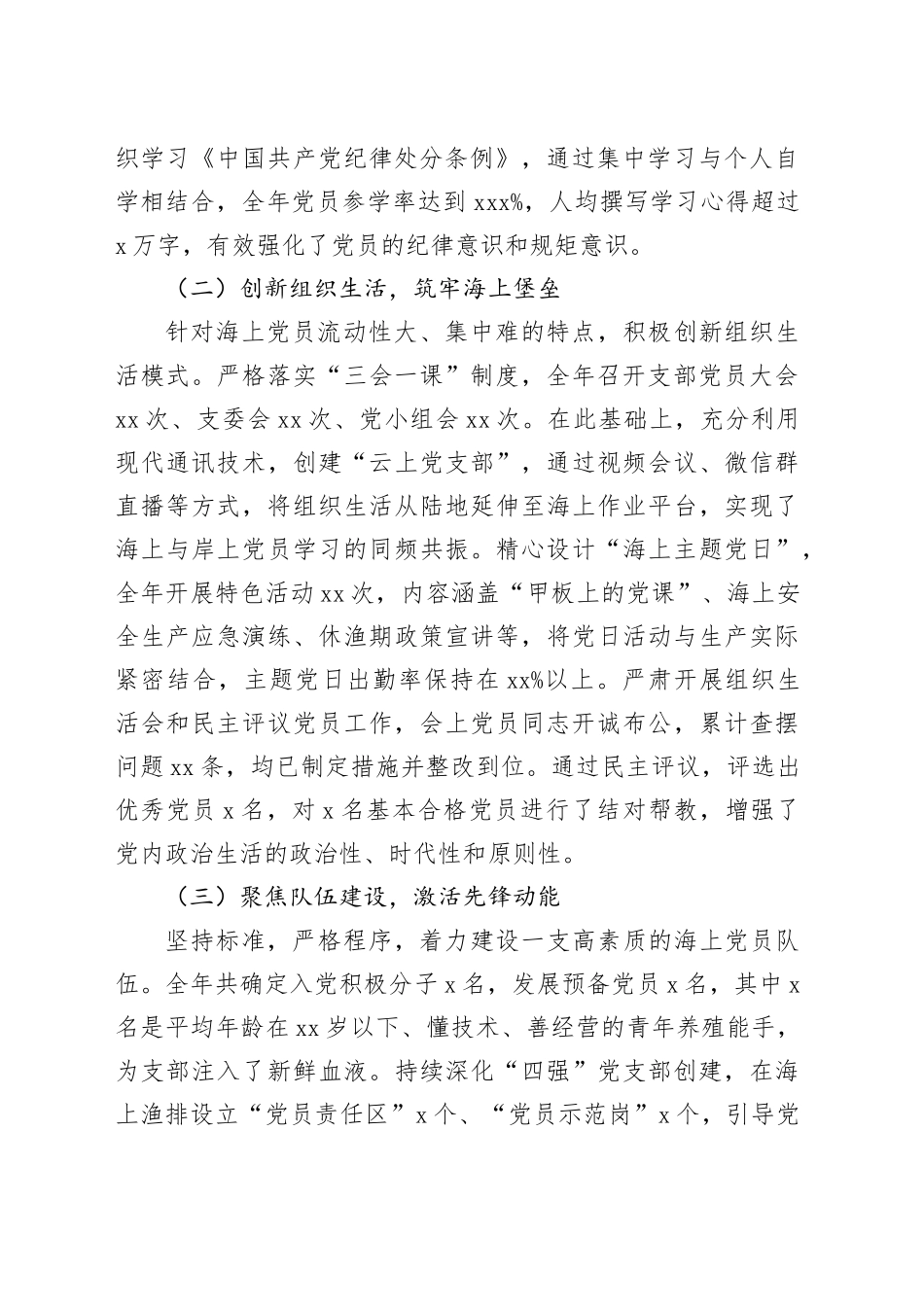 村海上党支部书记2025年度述职报告_第2页