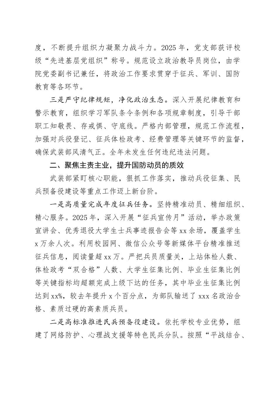 大学四好武装部建设情况汇报_第2页