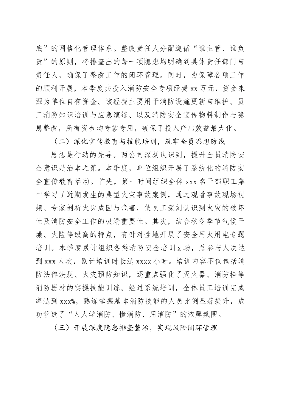 单位2025年第四季度消防安全工作情况报告_第2页