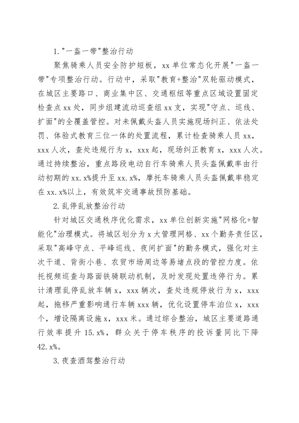 单位2025年冬季交通安全管理工作总结_第2页