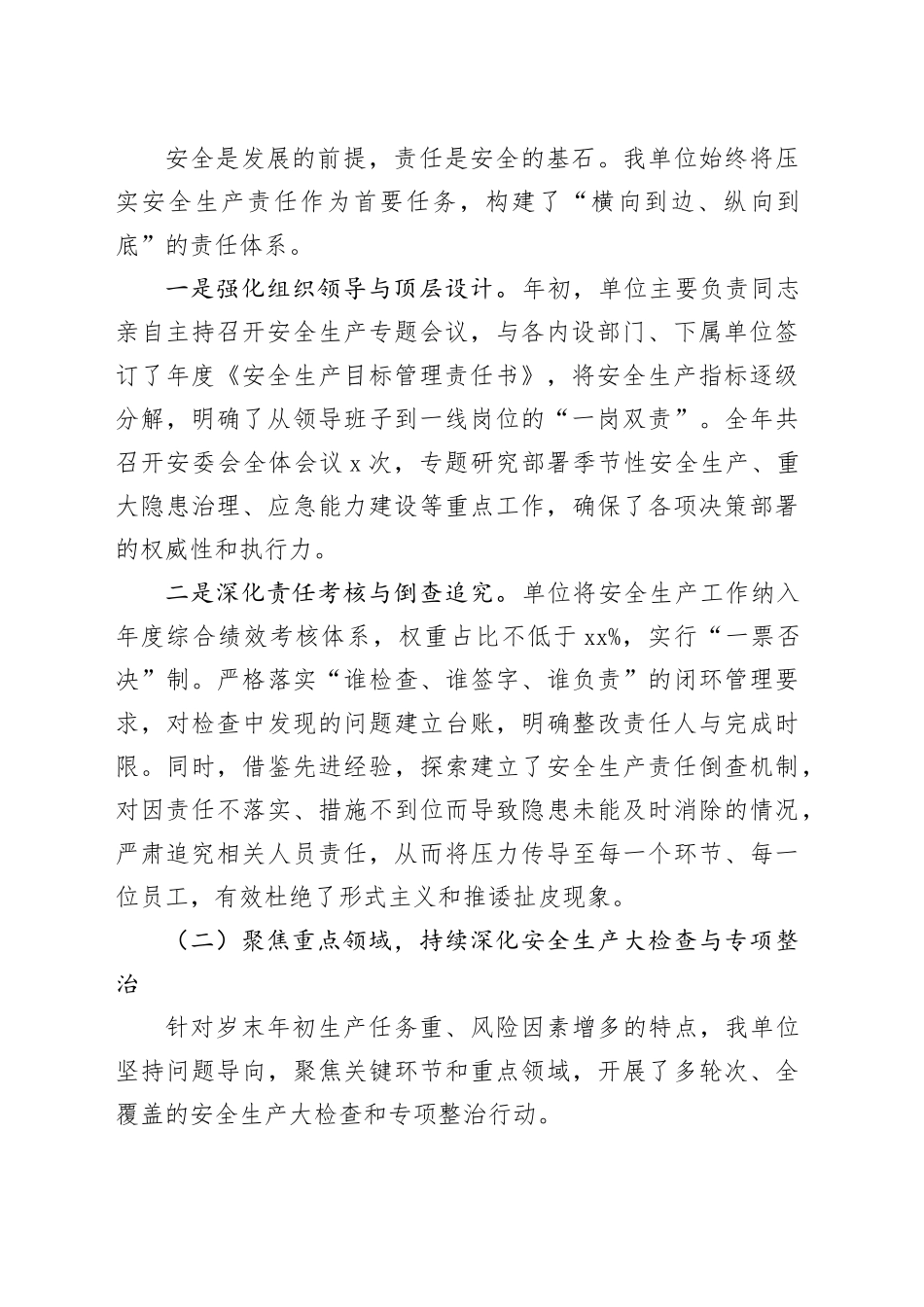 单位2025年度安全生产工作总结_第2页