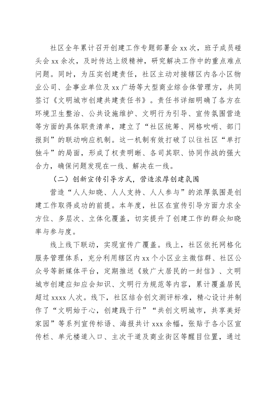 单位2025年度创建全国文明城市工作总结_第2页