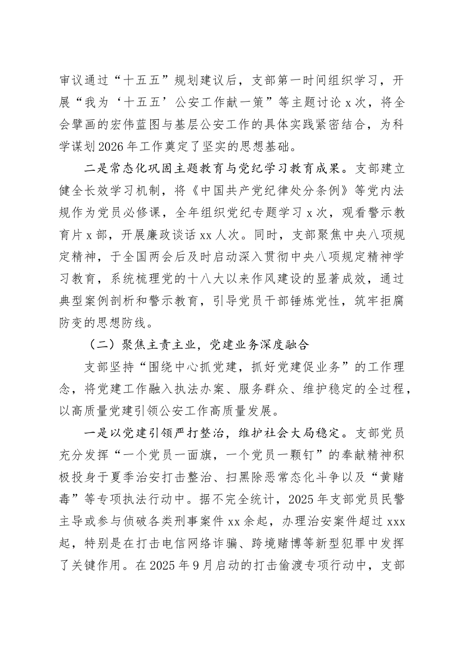 单位2025年度党建工作总结20251217_第2页