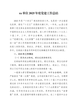 单位2025年度党建工作总结20251217