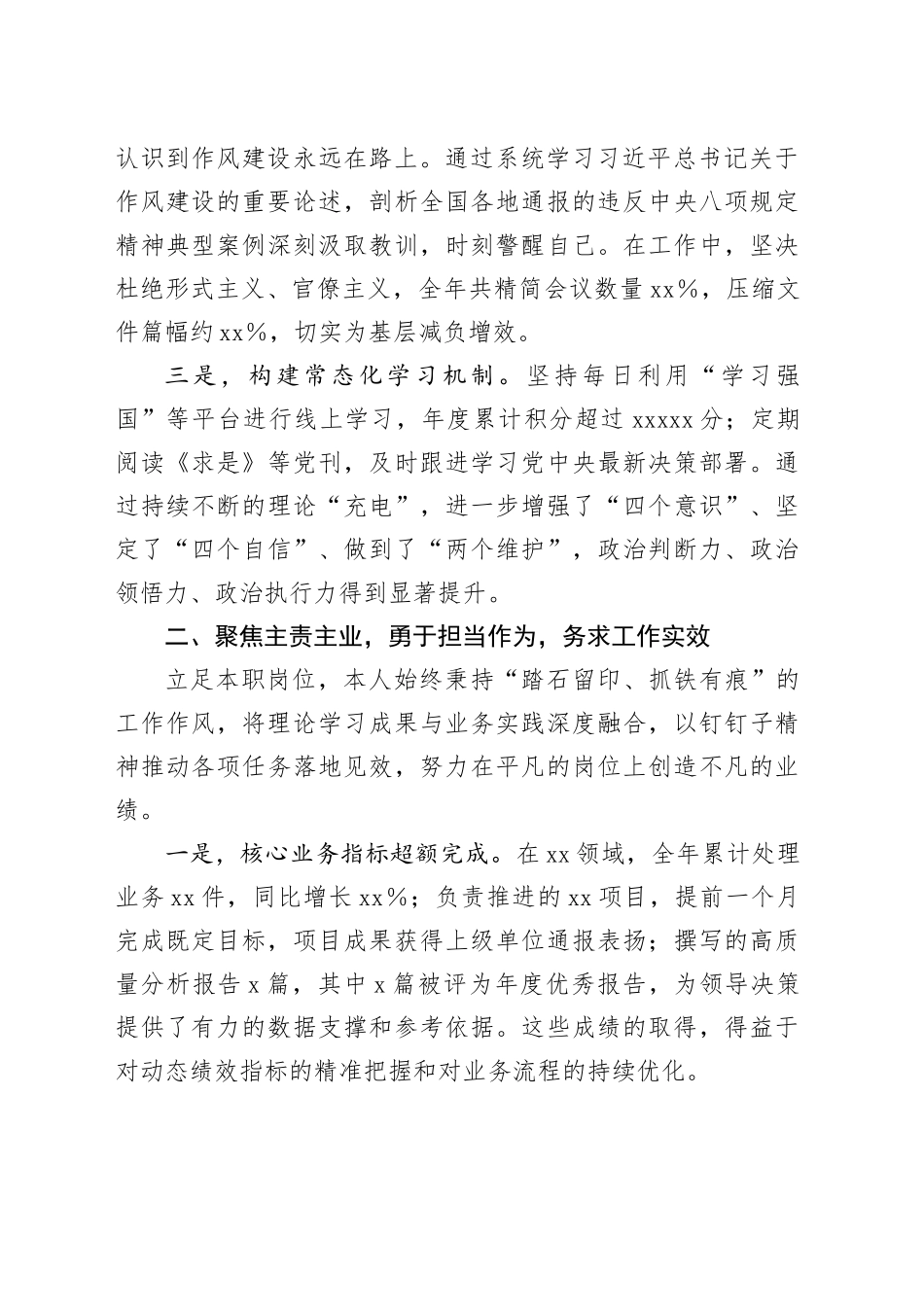 单位2025年度个人工作总结20251210_第2页