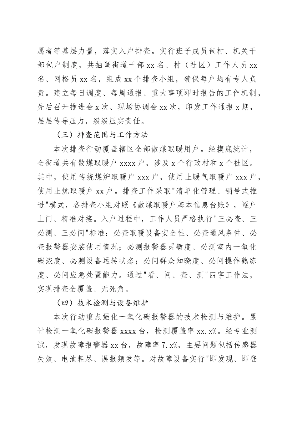 单位2025年度散煤取暖安全排查整治工作情况报告_第2页