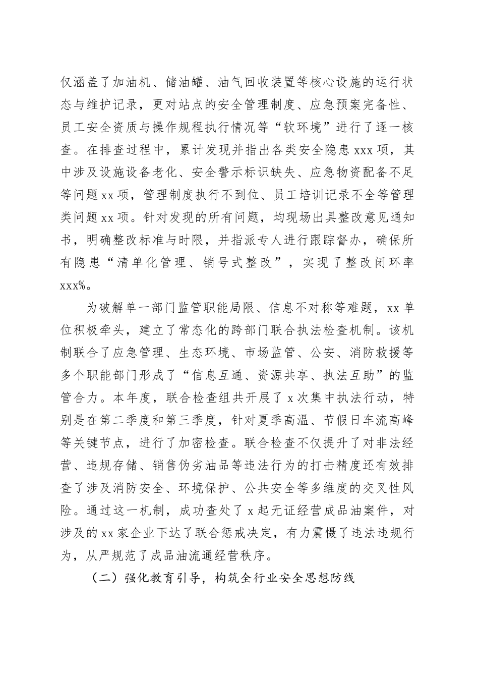 单位2025年度商务领域安全生产工作总结_第2页