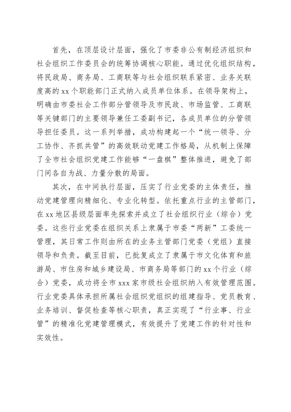 单位2025年度社会组织党建工作情况报告_第2页