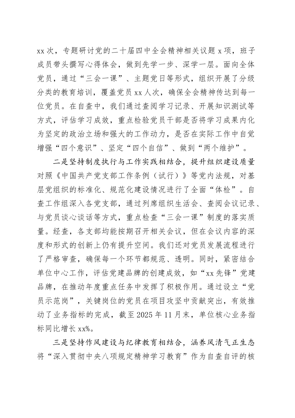 单位2025年度下半年抓基层党建工作自查自评报告_第2页