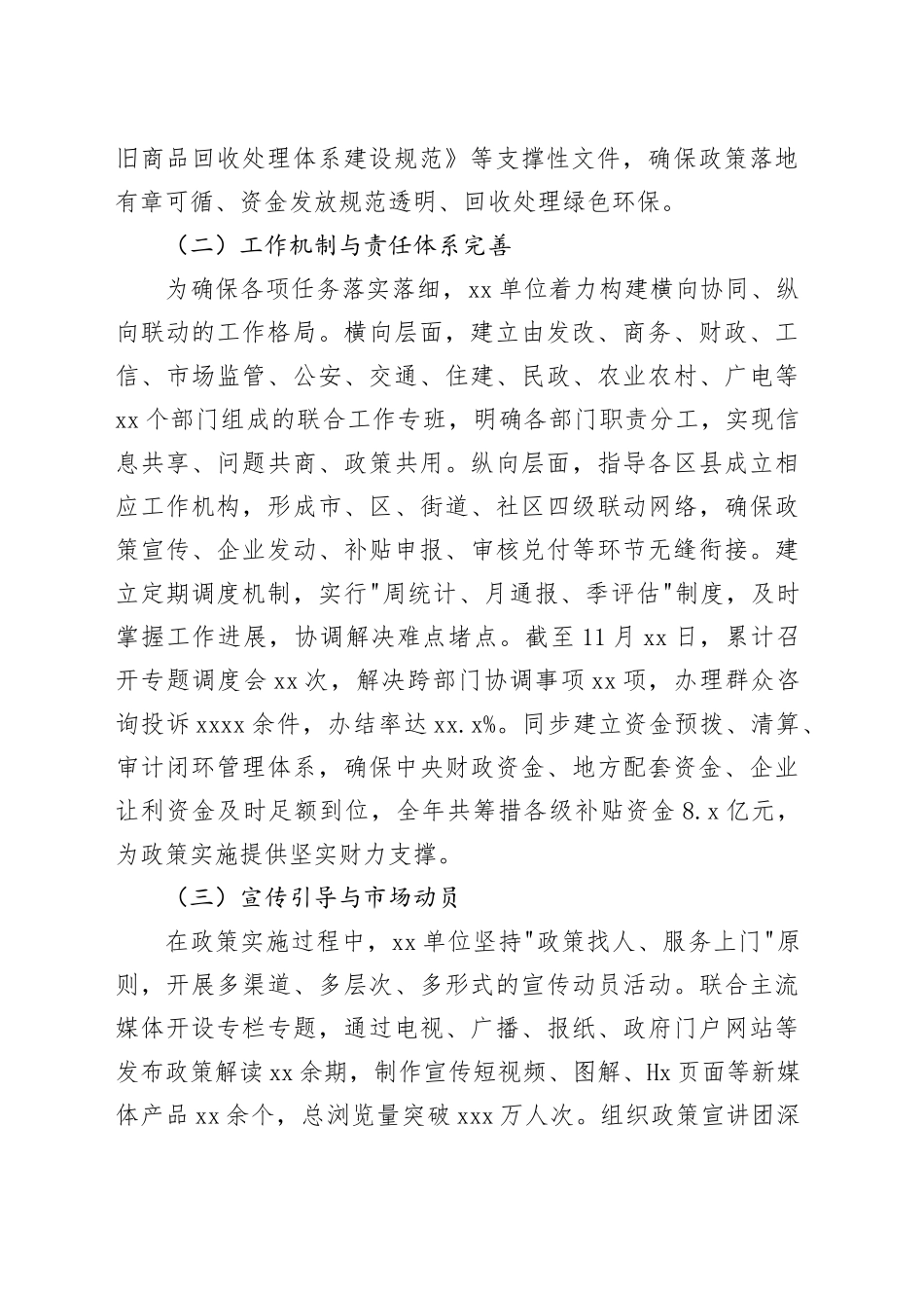 单位2025年度消费品以旧换新工作总结报告_第2页