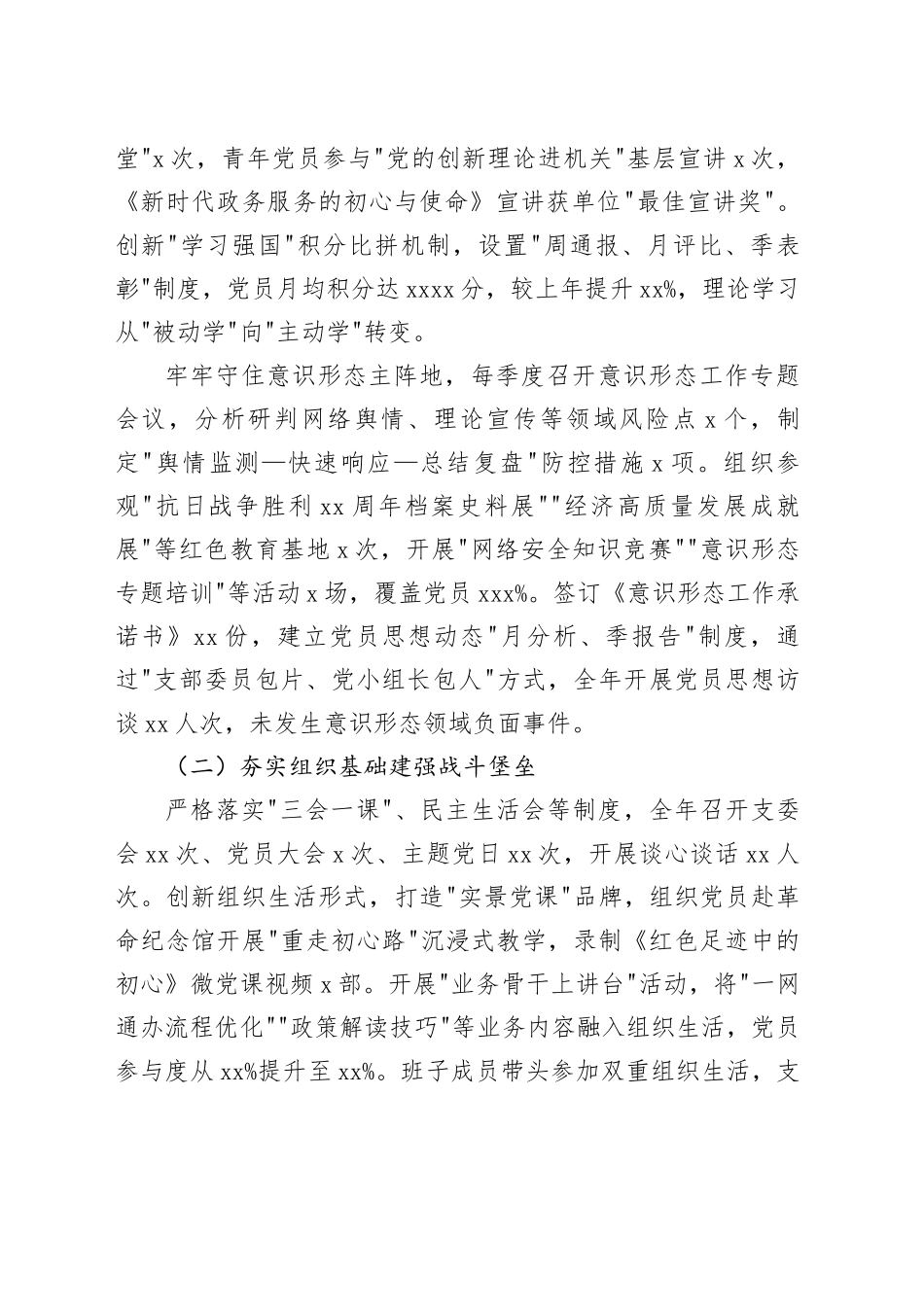 单位2025年度支部书记抓基层党建工作述职报告_第2页