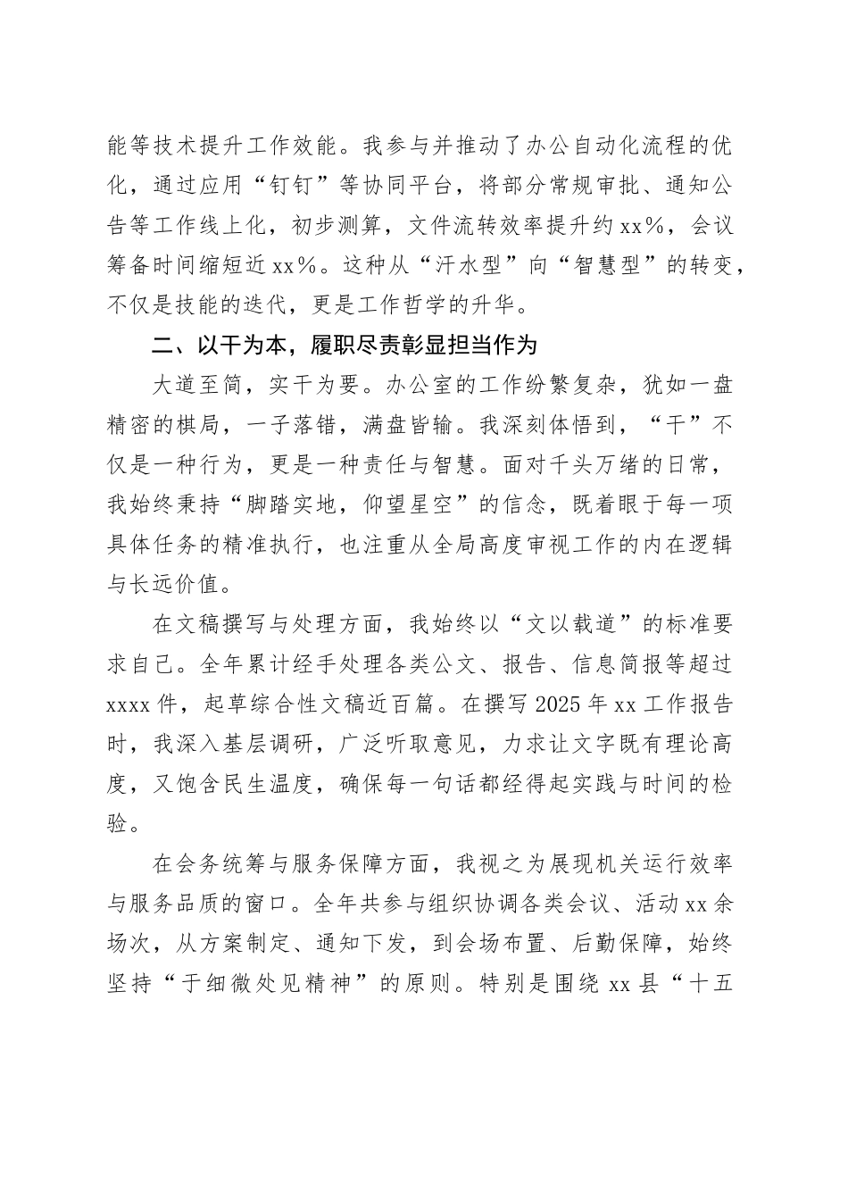 单位2025年个人年度工作总结_第2页