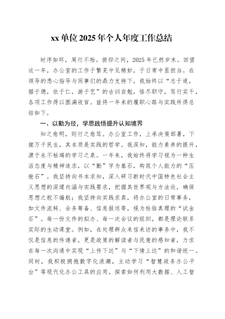 单位2025年个人年度工作总结