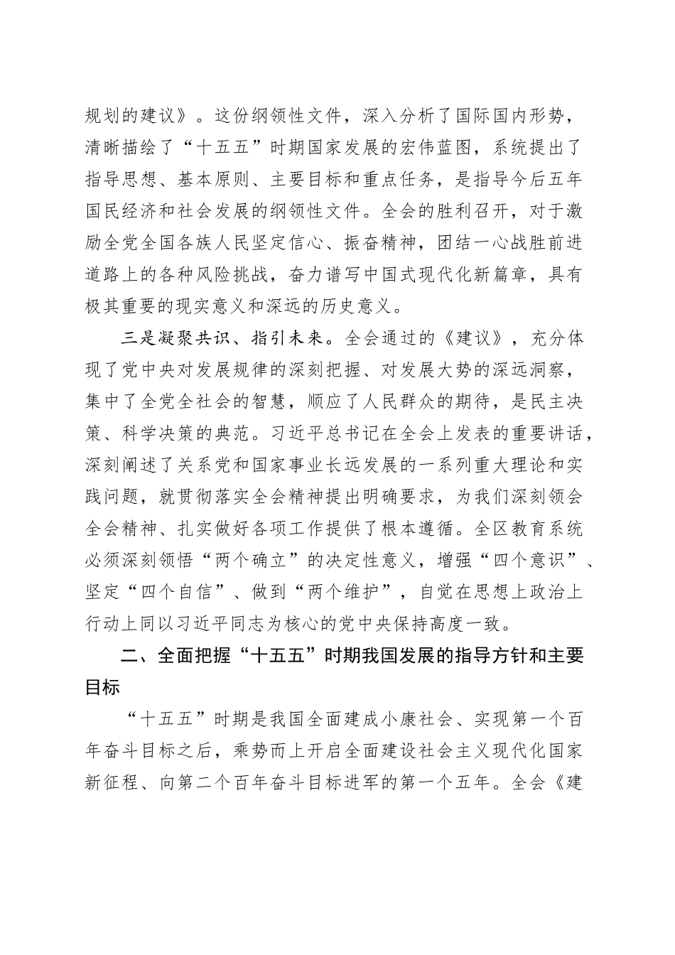 党的二十届四中全会精神宣讲稿_第2页