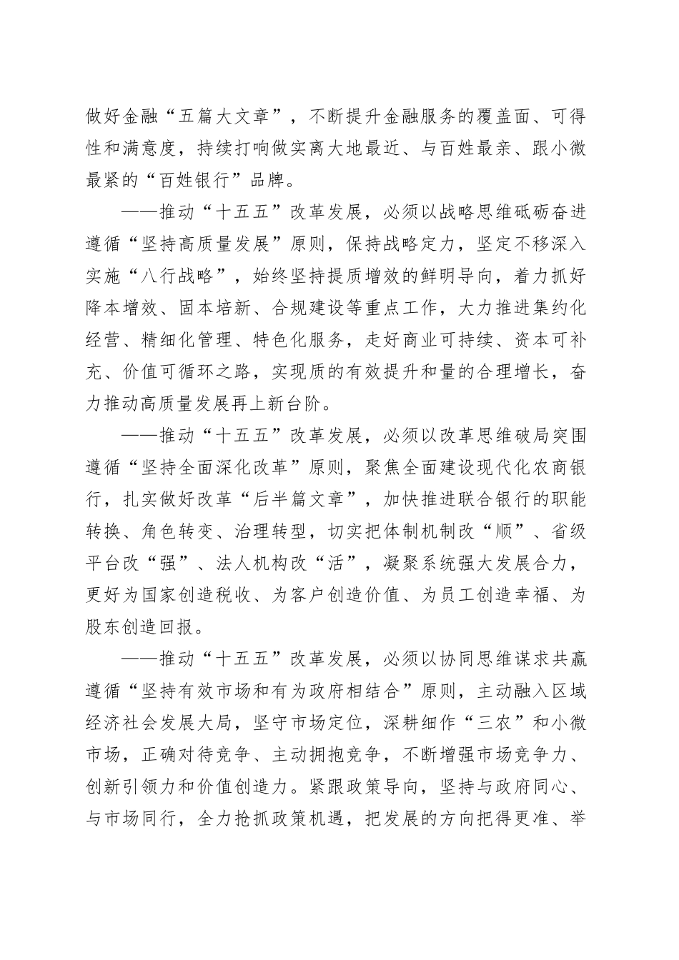 党的二十届四中全会精神中心组学习研讨交流（银行）_第2页