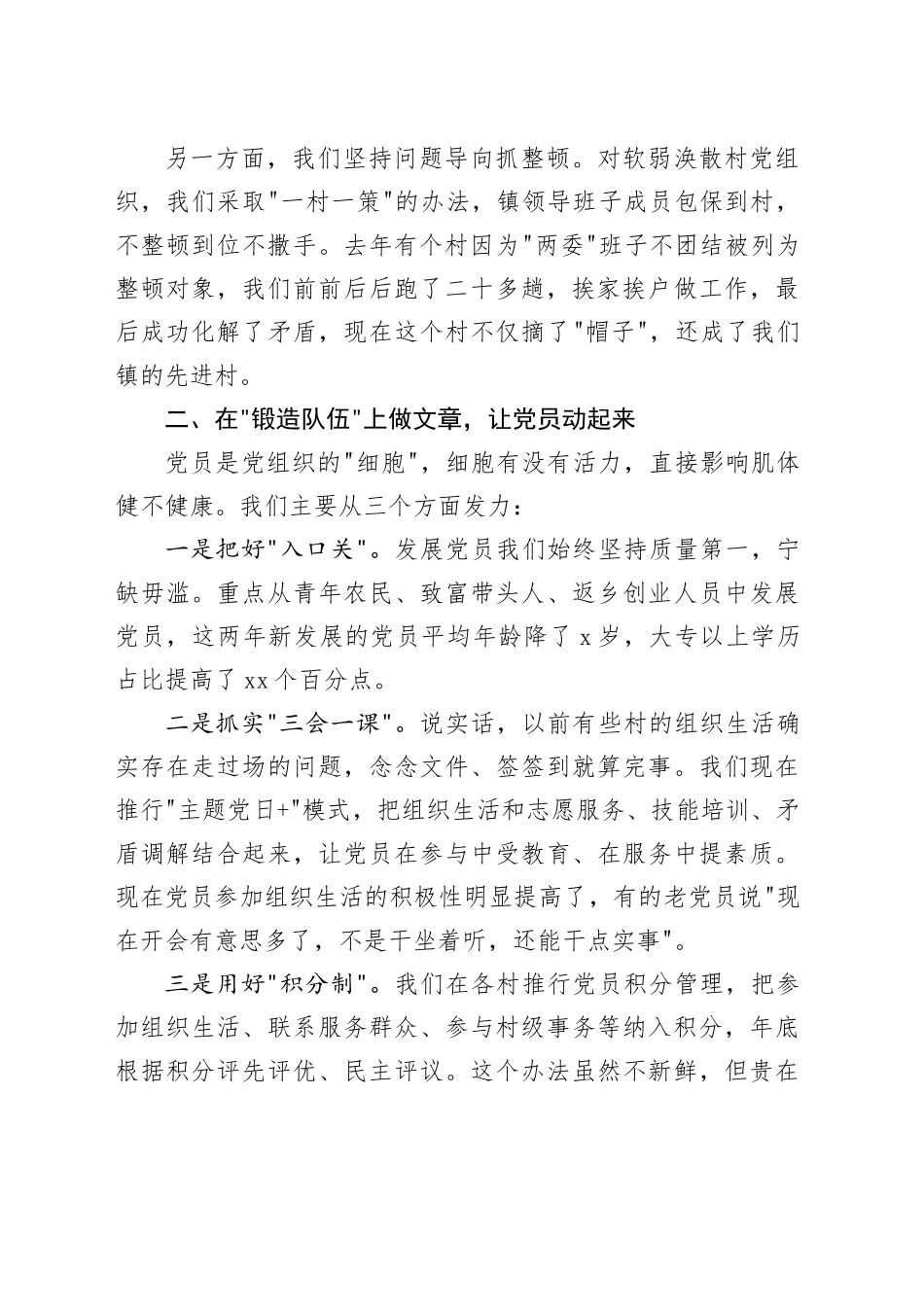 党建工作经验分享交流发言_第2页