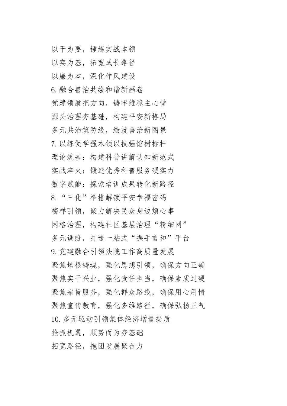 党建工作写作提纲30例（20251201）_第2页