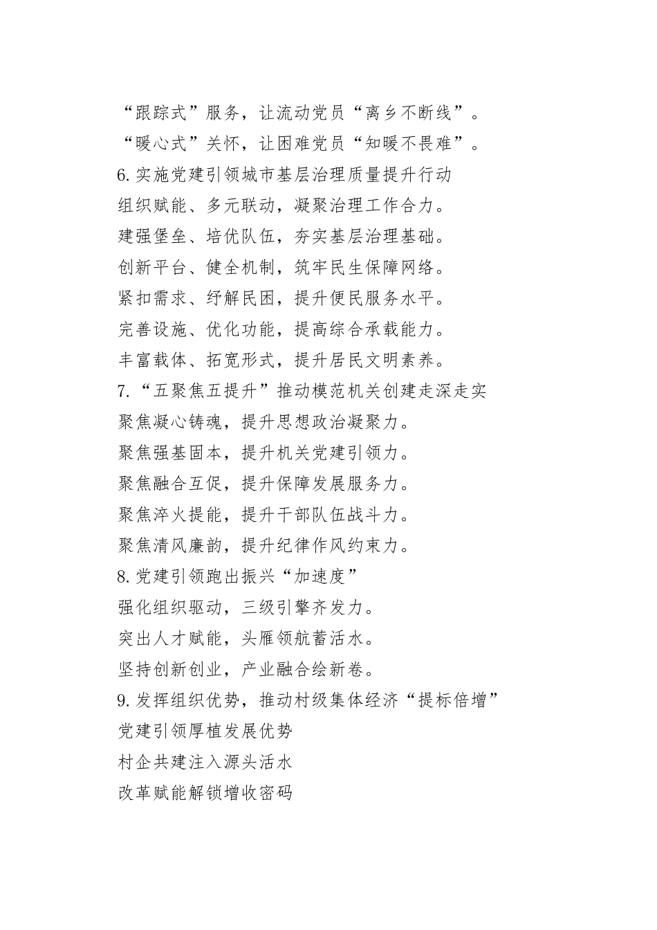 党建工作写作提纲30例（20251203）_第2页