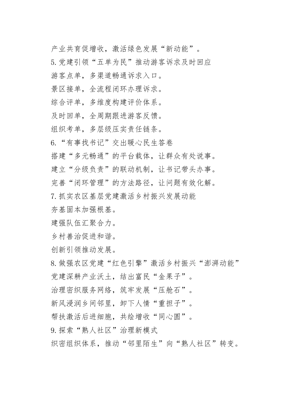 党建工作写作提纲30例（20251204）_第2页