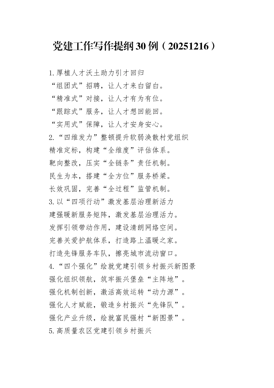 党建工作写作提纲30例（20251216）_第1页