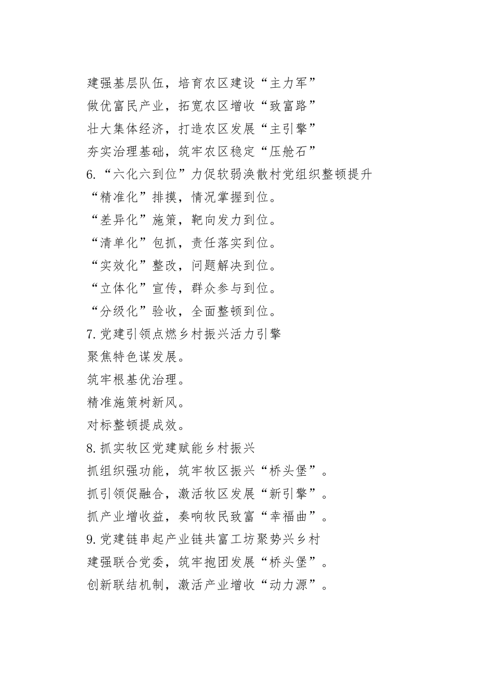 党建工作写作提纲30例（20251216）_第2页