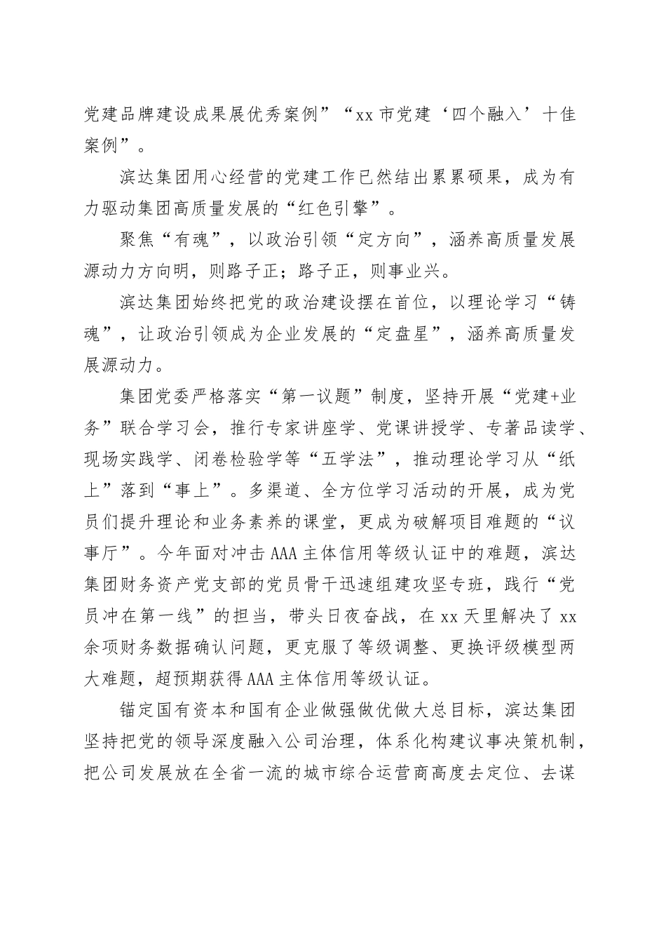 党建为核“四力”赋能激活高质量发展“红色引擎”（集团公司）_第2页