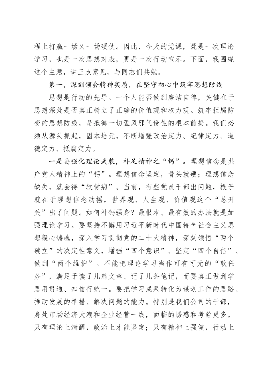 党课讲稿：持之以恒落实中央八项规定精神 为公司高质量发展提供坚强作风保障_第2页
