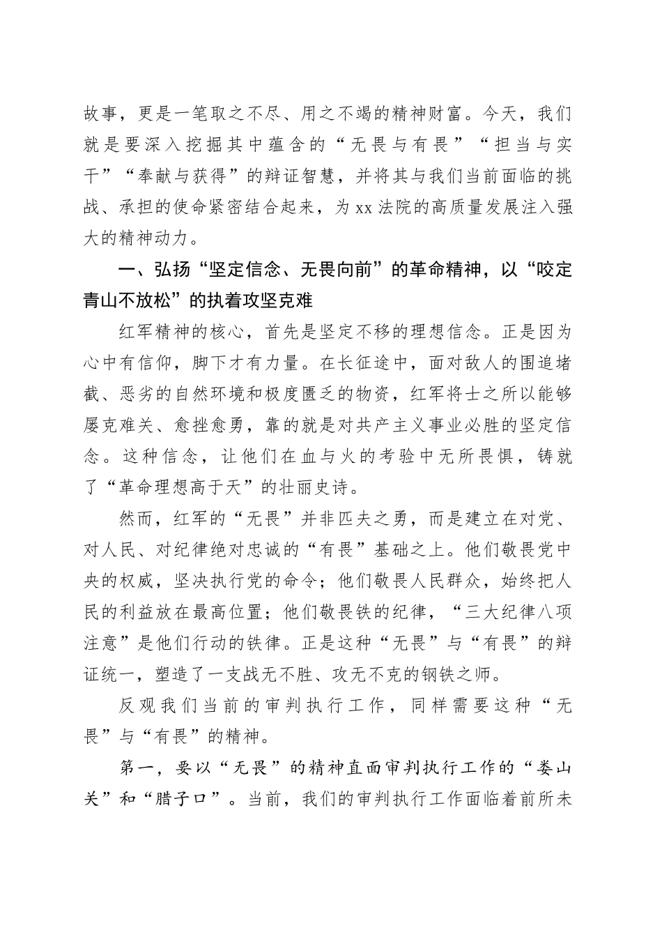 党课讲稿：感悟红军精神 锤炼过硬作风 奋力谱写XX法院发展新篇章_第2页