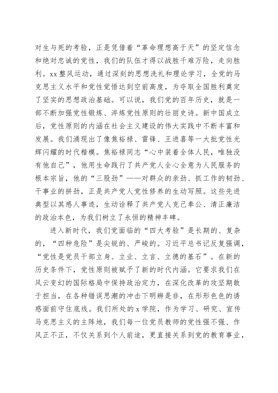 党课讲稿：坚持党性原则，涵养清风正气_第2页