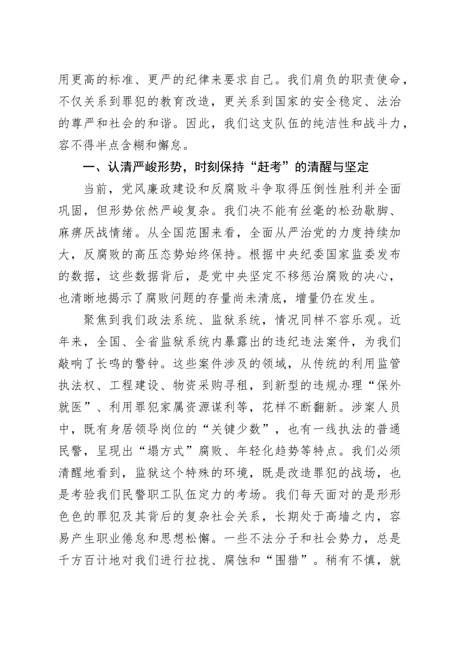 党课讲稿：坚守铁规禁令，永葆忠诚本色_第2页