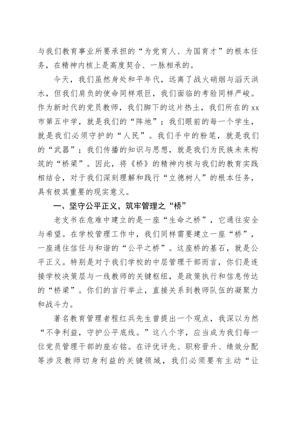 党课讲稿：牢记教师使命,不忘育人初心_第2页