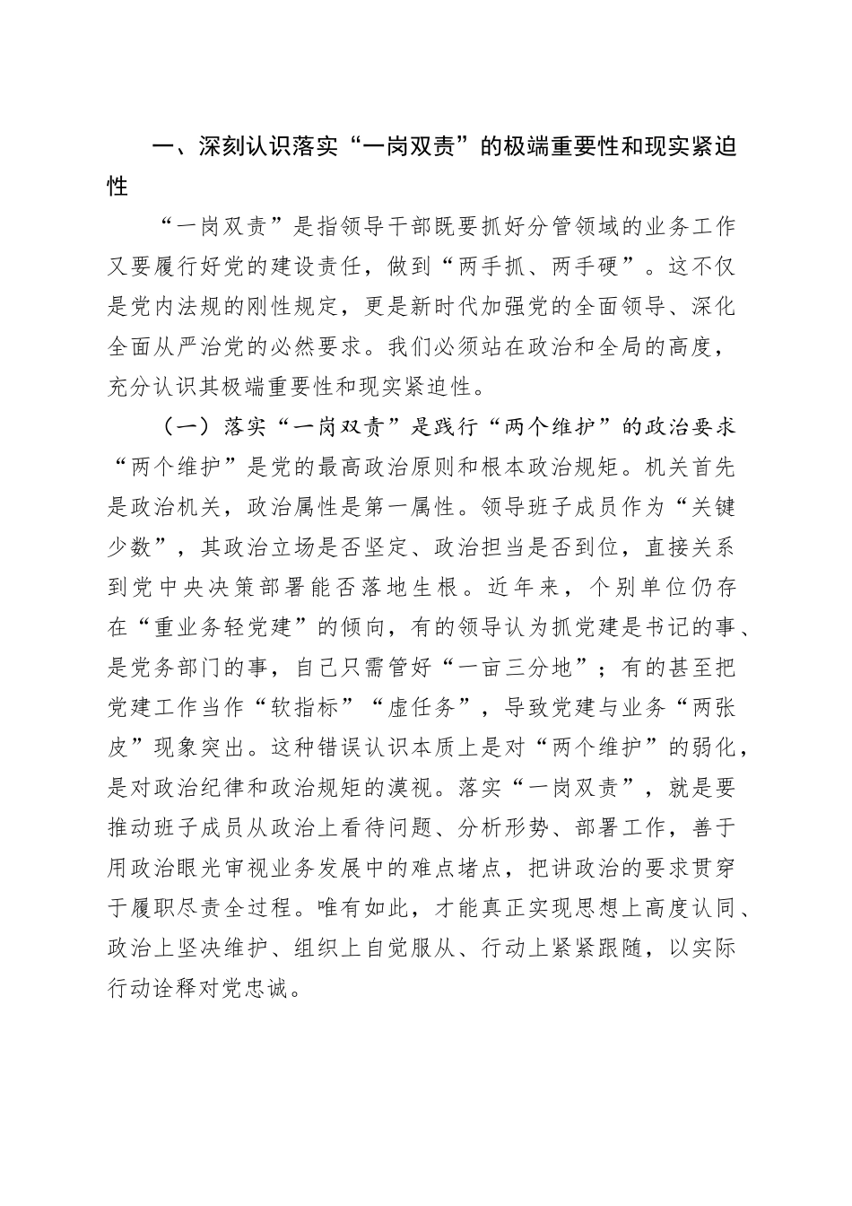 党课讲稿：落实机关党建“一岗双责”，以高质量党建促进高质量发展_第2页