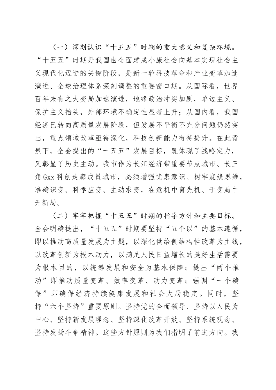 党课讲稿：深入学习贯彻党的二十届四中全会精神，努力在推进中国式现代化进程中争当先锋示范20251210_第2页