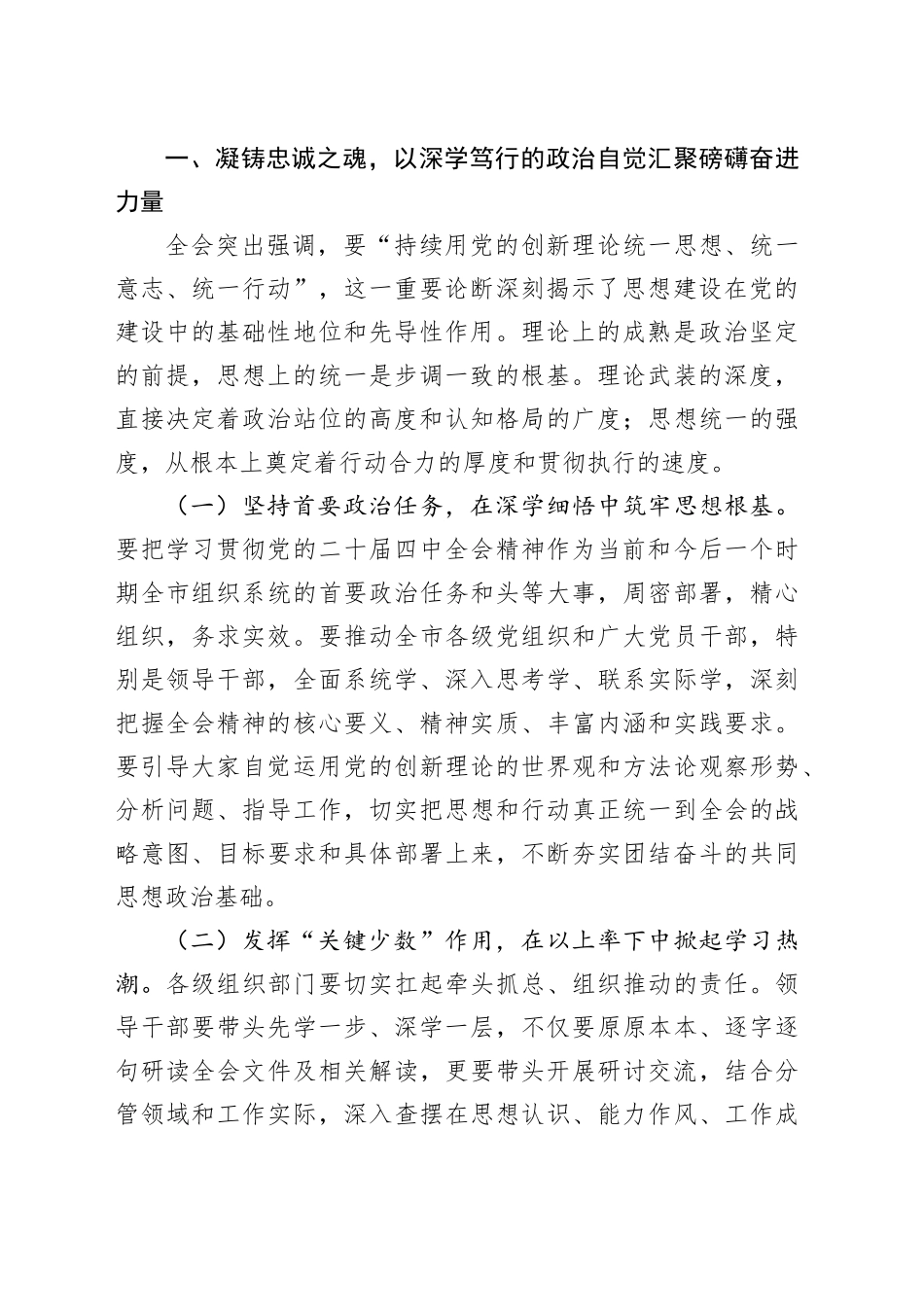 党课讲稿：深入学习贯彻党的全会精神   以高质量组织工作助推高质量发展20251203_第2页