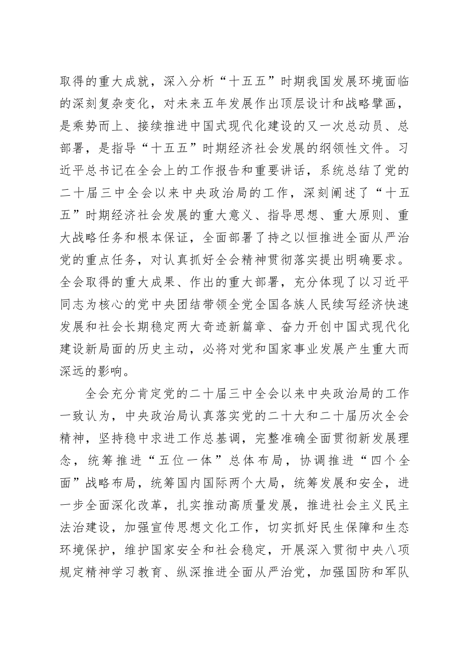 党课讲稿：深入学习领悟，自觉用大会精神指导实践、推动工作_第2页