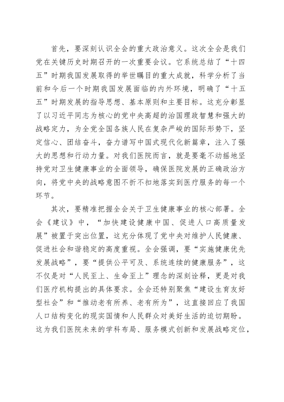 党课讲稿：深入学习宣传贯彻党的二十届四中全会精神为医院高质量发展汇聚磅礴力量20251203_第2页