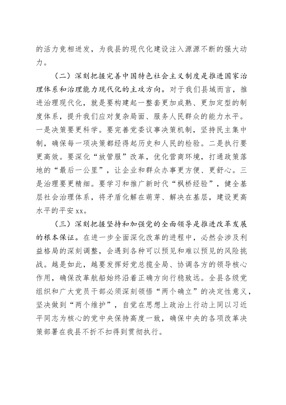 党课讲稿：深学笃行党的二十届四中全会精神 奋力谱写“十五五”现代化新篇章20251210_第2页