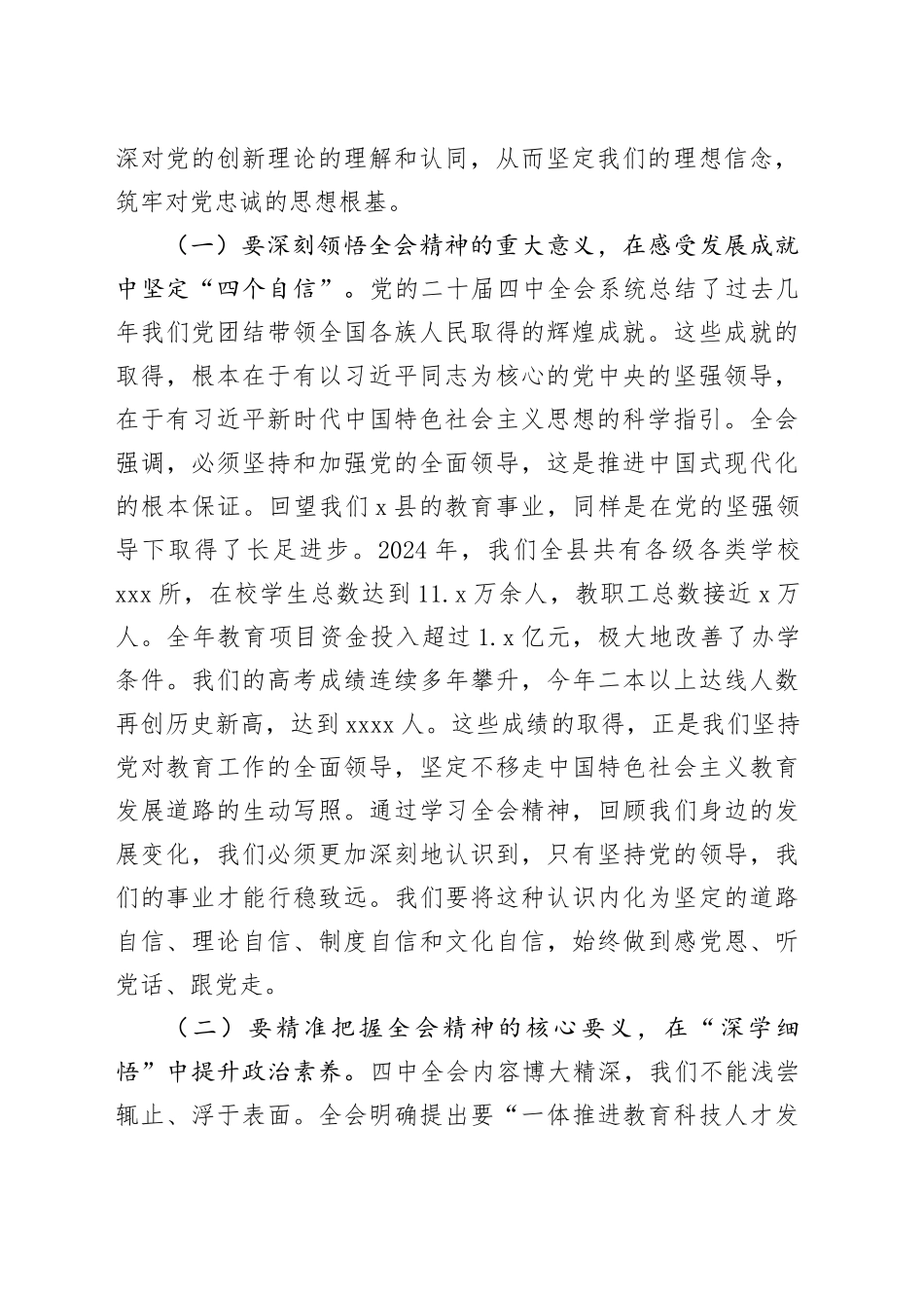 党课讲稿：深学笃行党的二十届四中全会精神，凝心铸魂筑牢党性根基20251210_第2页