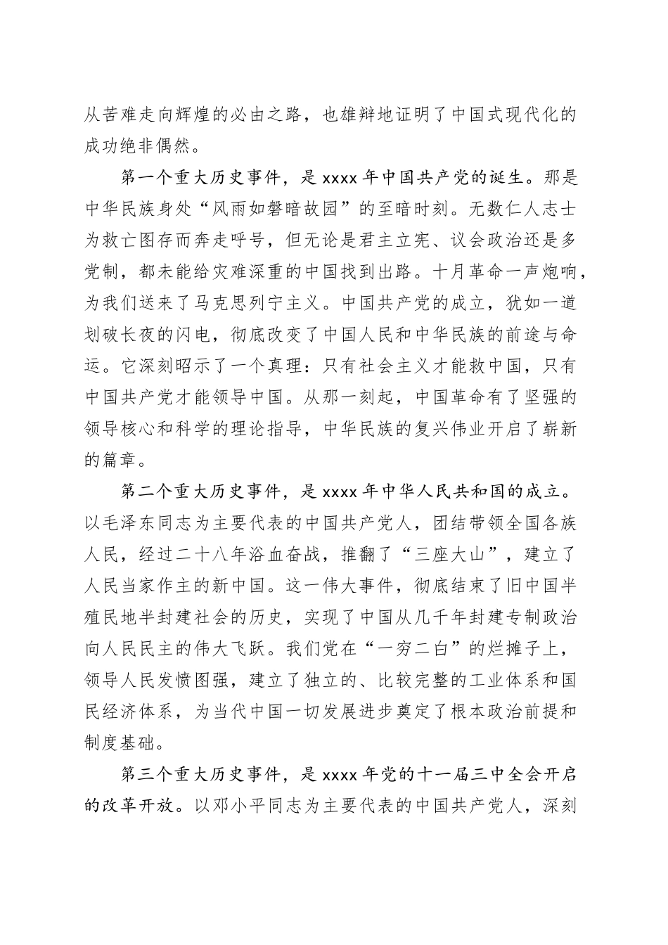 党课讲稿：深学细悟党的二十届四中全会精神 凝心聚力 担当实干奋力开创中国式现代化XX实践新局面20251210_第2页