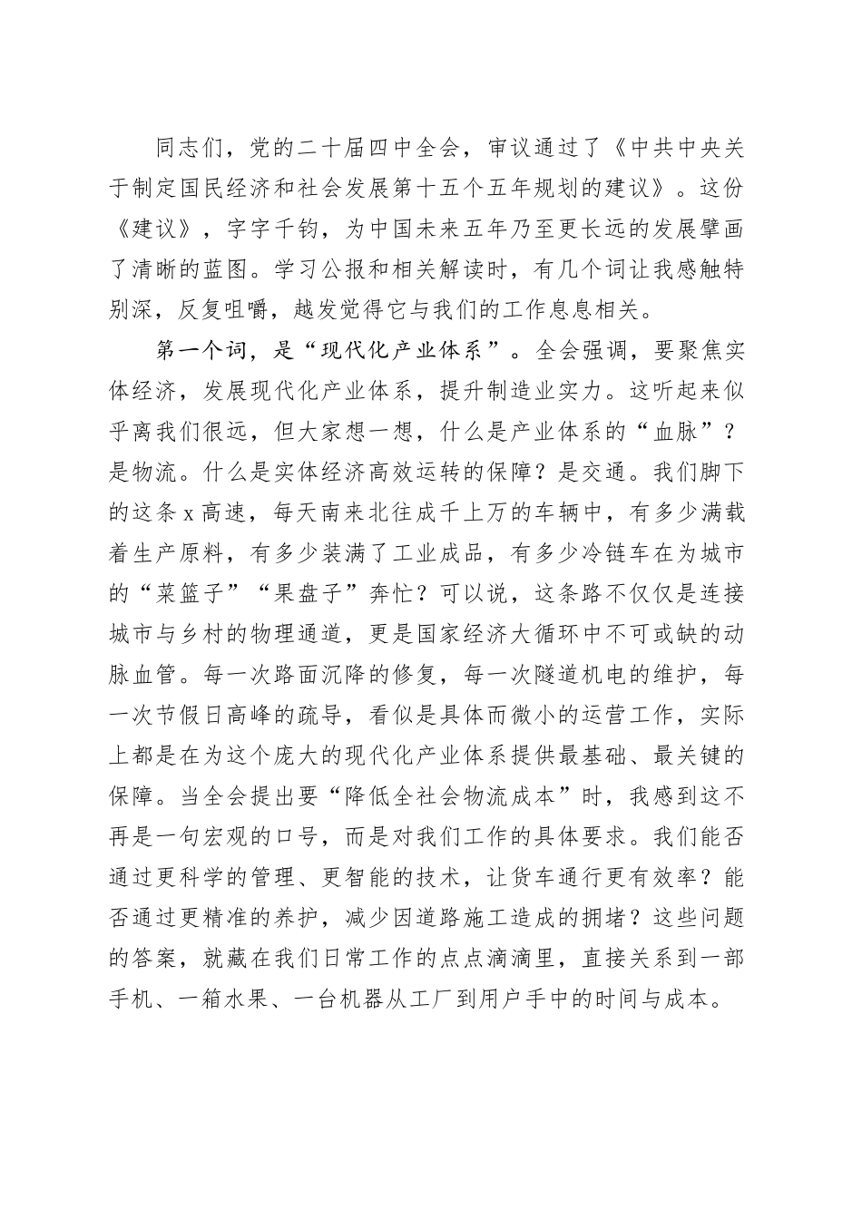 党课讲稿：时代在召唤使命在肩头，以奋斗姿态迎接“十五五”新征程_第2页